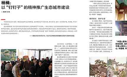 《今日中国杂志》（七种语种面向世界）关于陆易斯通国际生态城市开发集团（中国）有限公司报道第三期