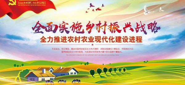 解读｜乡村振兴战略规划（2018－2022年）