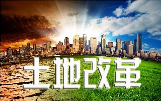 《乡村振兴》2019年1月1日起,要执行最新土地政策