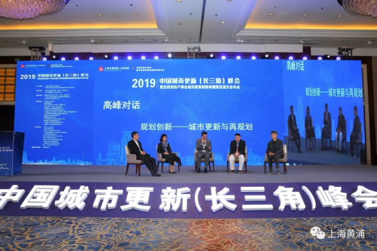 中国城市更新（长三角）峰会在黄浦举办